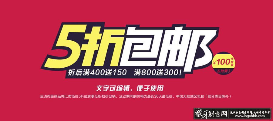 淘宝5折包邮海报字体设计 淘宝促销海报天猫包邮广告 京东包邮快递