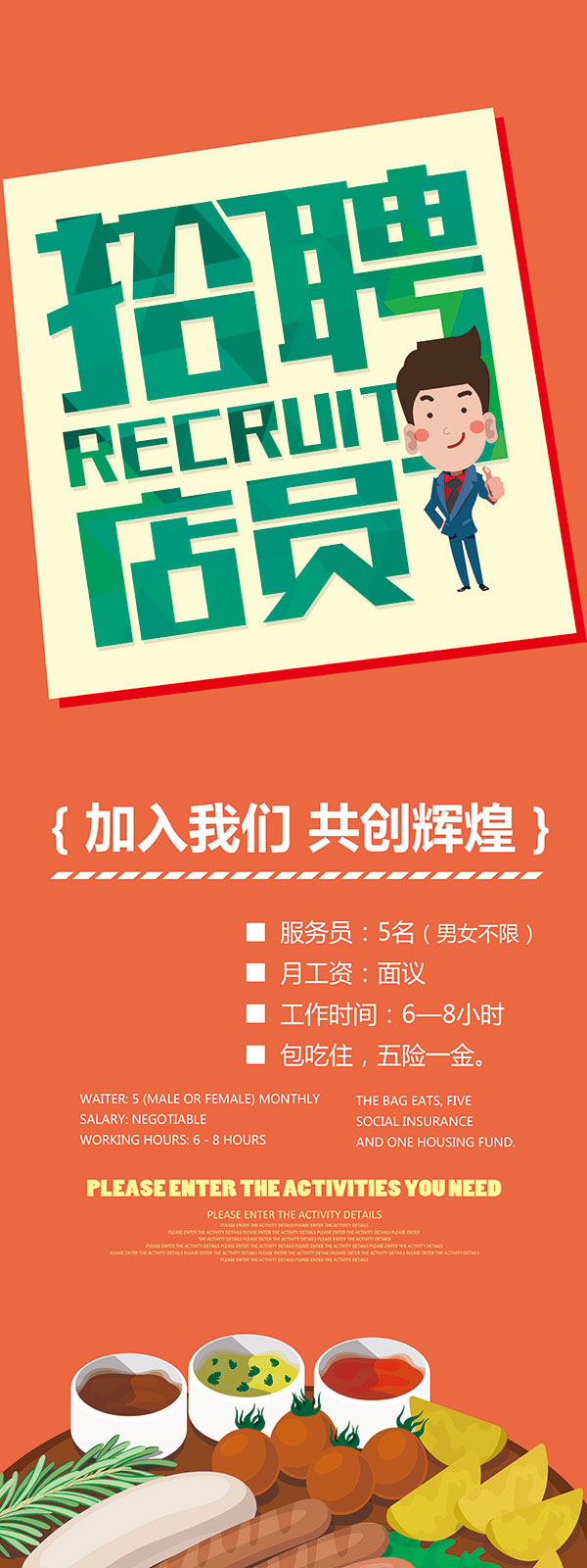 招聘店员海报,卡通,时尚,简约,招聘,店员,招聘海报,加入我们,共创